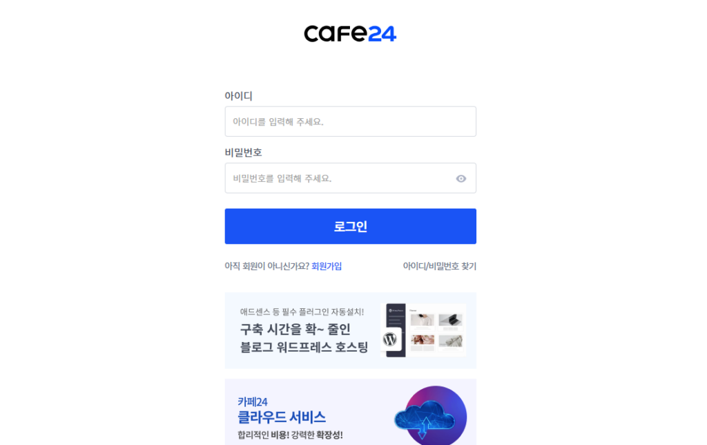 cafe24 가입 